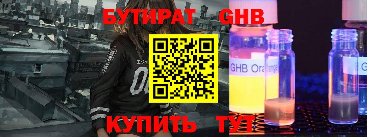 Бутират буратино  Бутират  Новодвинск  Вход с VPN 