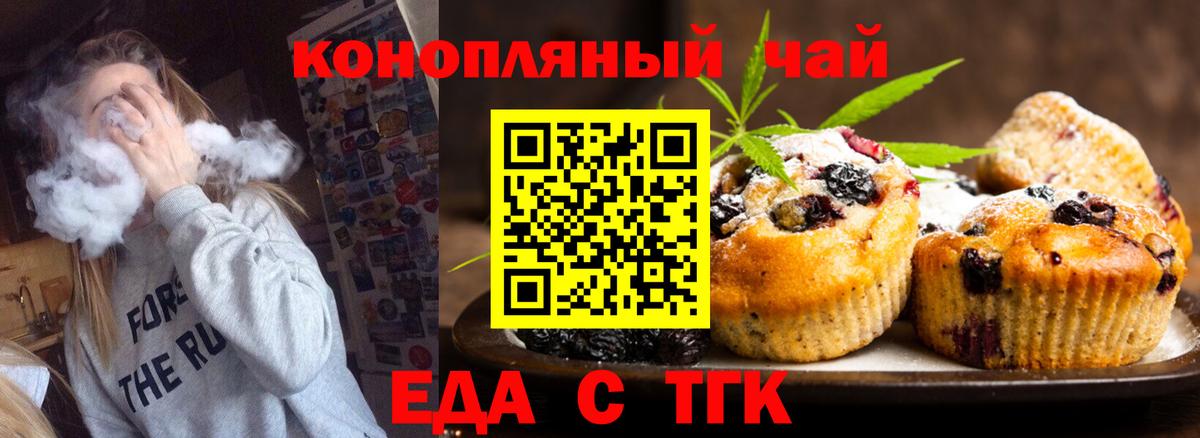 Еда ТГК конопля  Вход с VPN  Новодвинск 