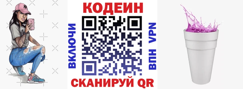 blacksprut как зайти Новодвинск Кодеиновый сироп Lean Purple Drank