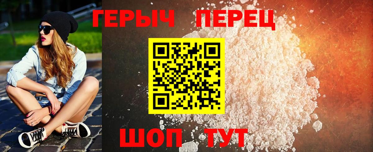 ГЕРОИН белый Новодвинск