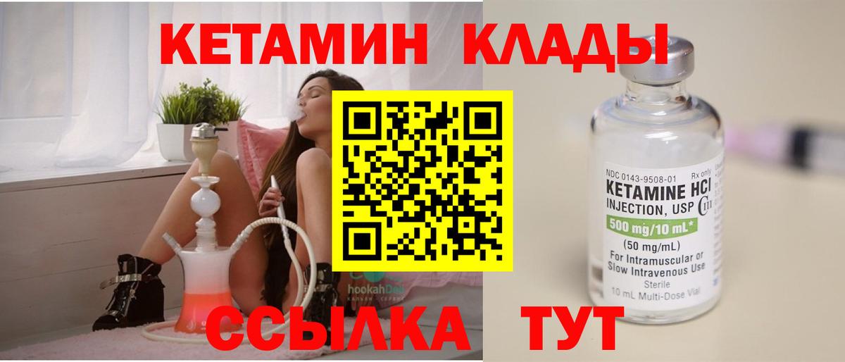 КЕТАМИН VHQ Новодвинск