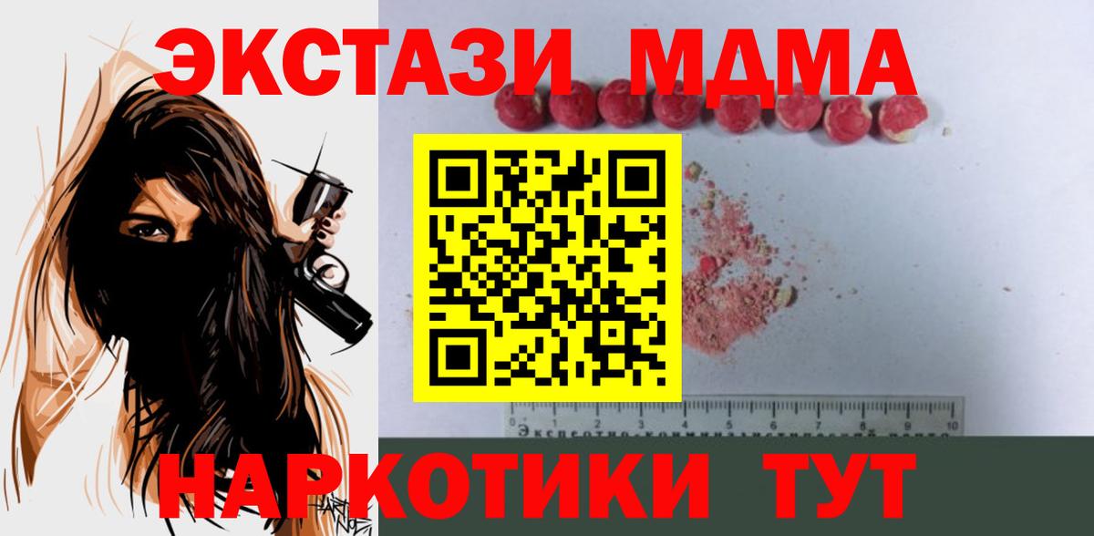 МДМА  Вход с VPN  MDMA кристаллы  Новодвинск  MDMA молли 