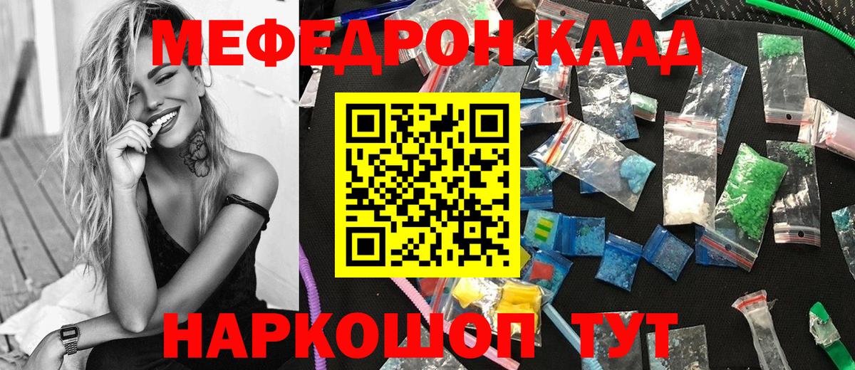 МЕФ кристаллы  Мефедрон мука  МЕФ  МЯУ-МЯУ  Вход с VPN  Новодвинск 
