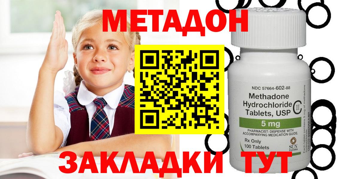 Метадон кристалл  Метадон methadone  Новодвинск  гидра вход  Вход с VPN 