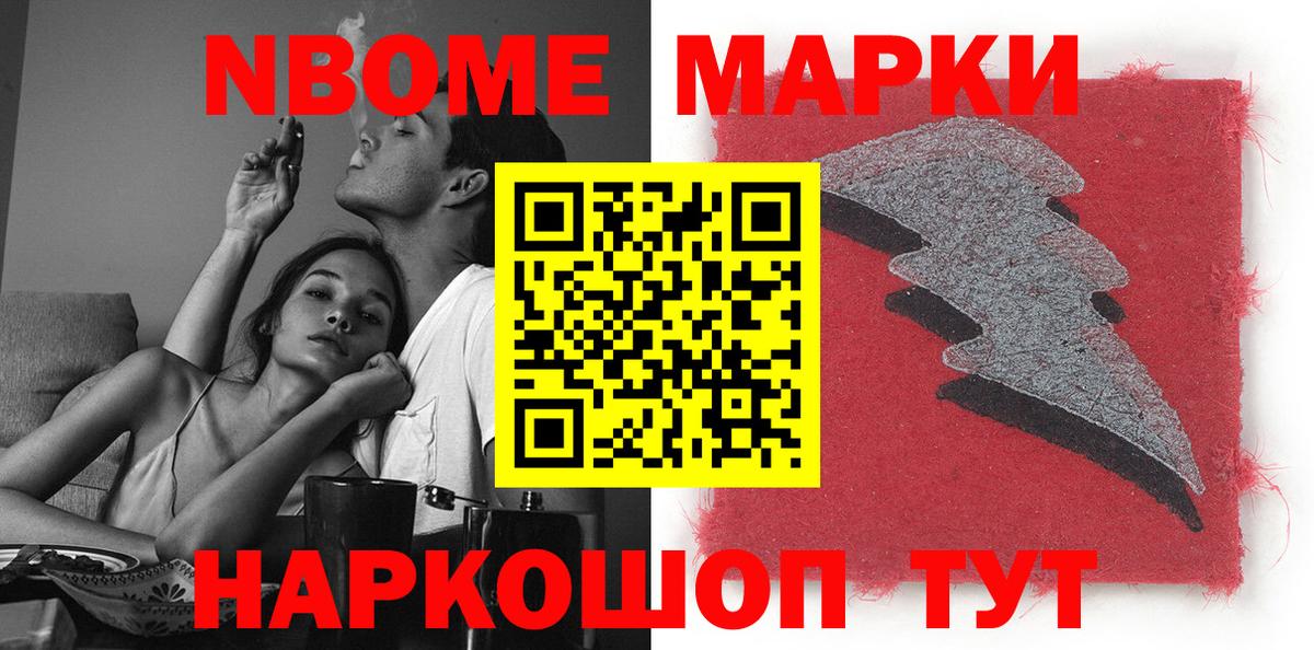 Марки N-bome 1,5мг Новодвинск