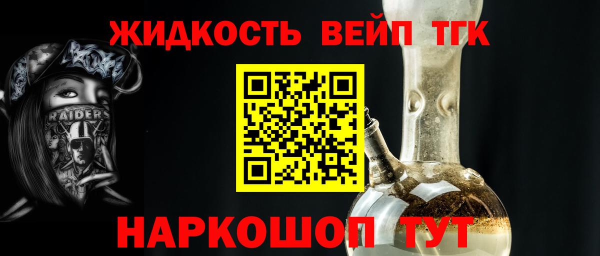 ТГК гашишное масло Новодвинск